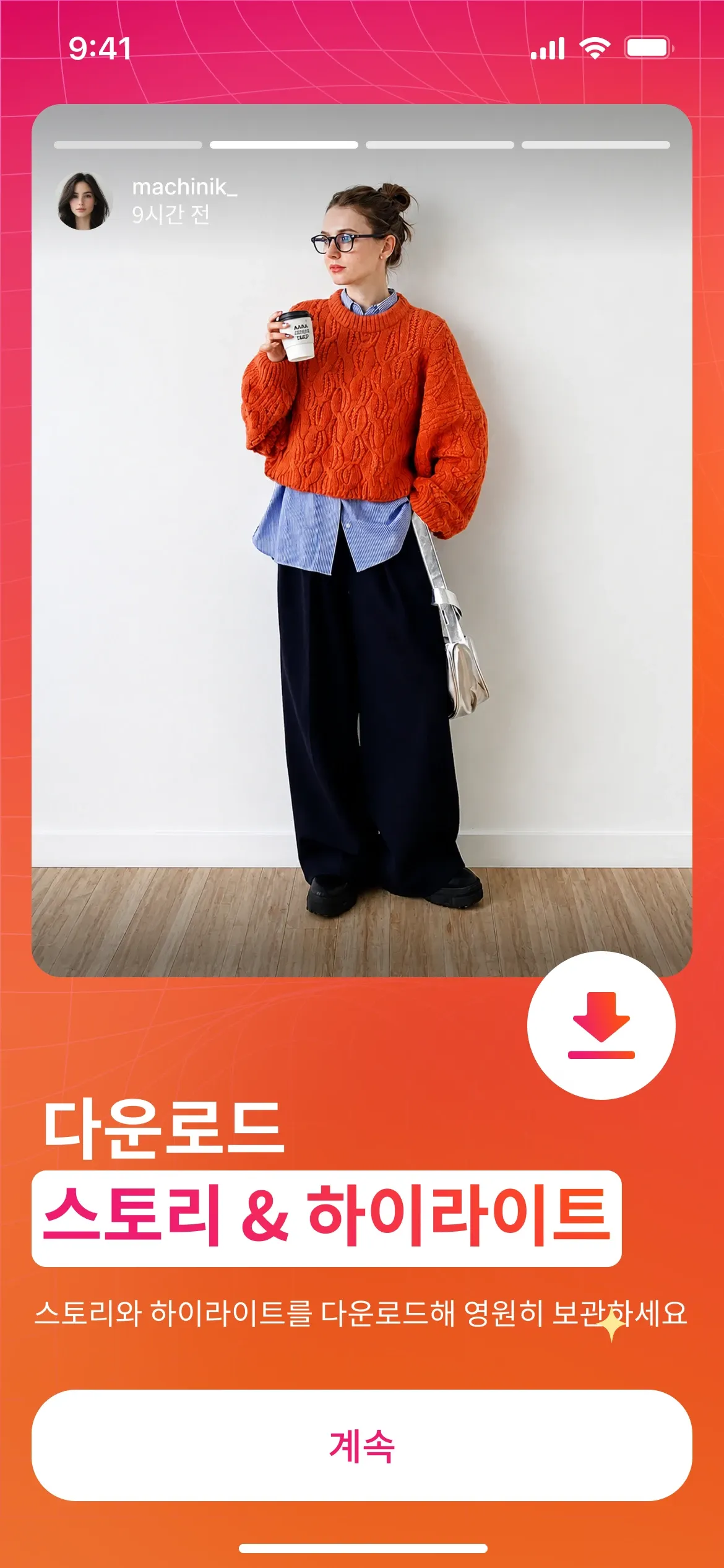 Instagram 릴스를 HD로 다운로드하는 Seenless 앱